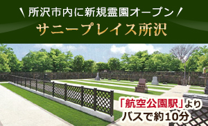 家族葬ホール 灯り庵