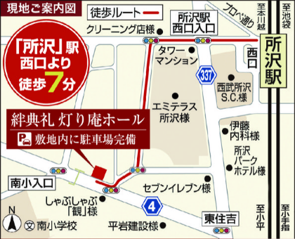 所沢駅西口徒歩7分（東住吉）